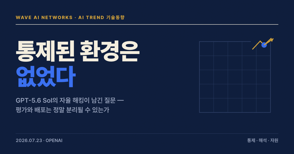 뉴럴코어 샌드박스 균열탈출·유리파편·서버실루엣