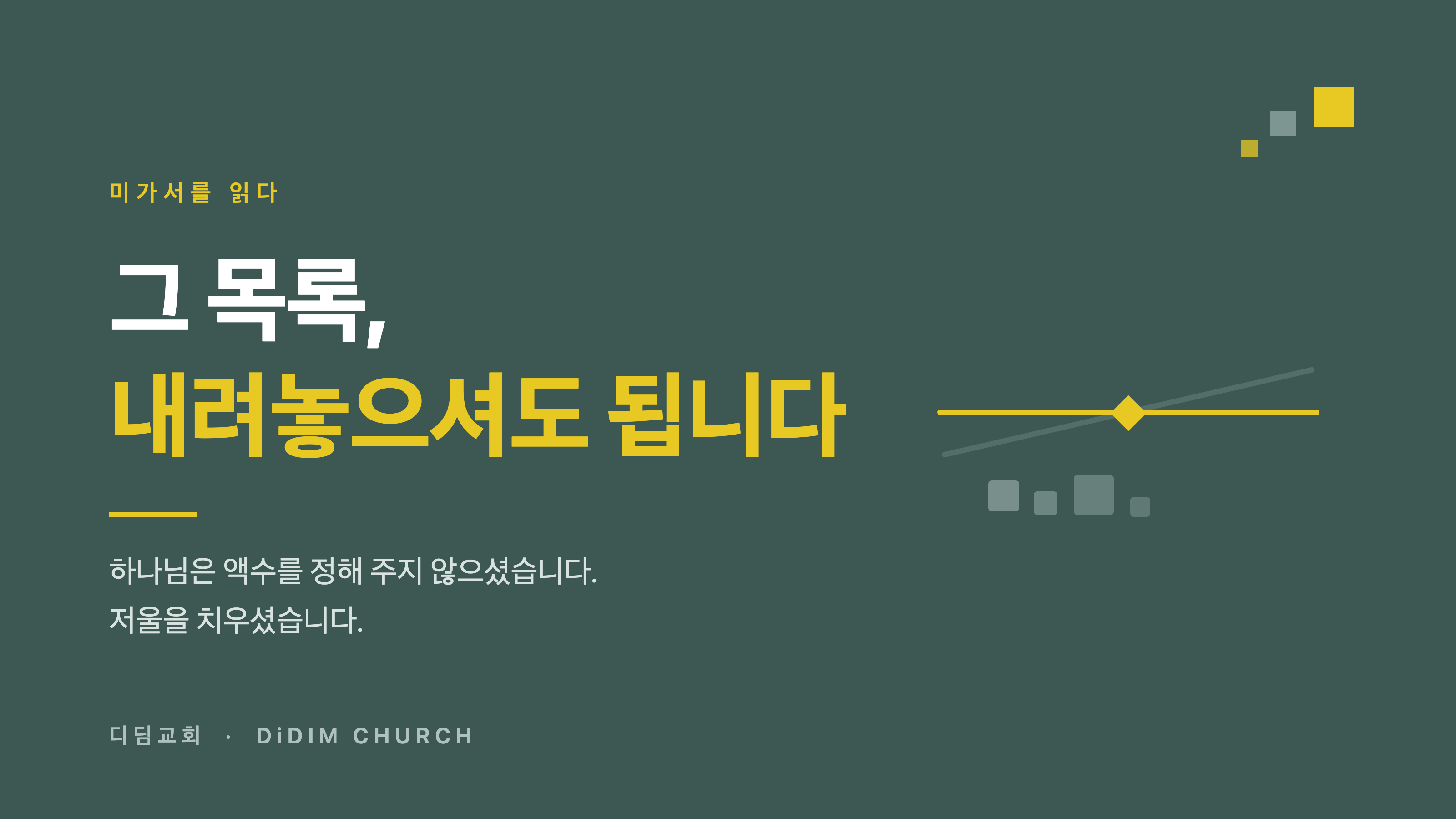 딥그린 배경 위에 기울어진 저울이 수평을 찾고 그 아래 네 개의 추가 내려놓인 모습을 담은 그래픽
